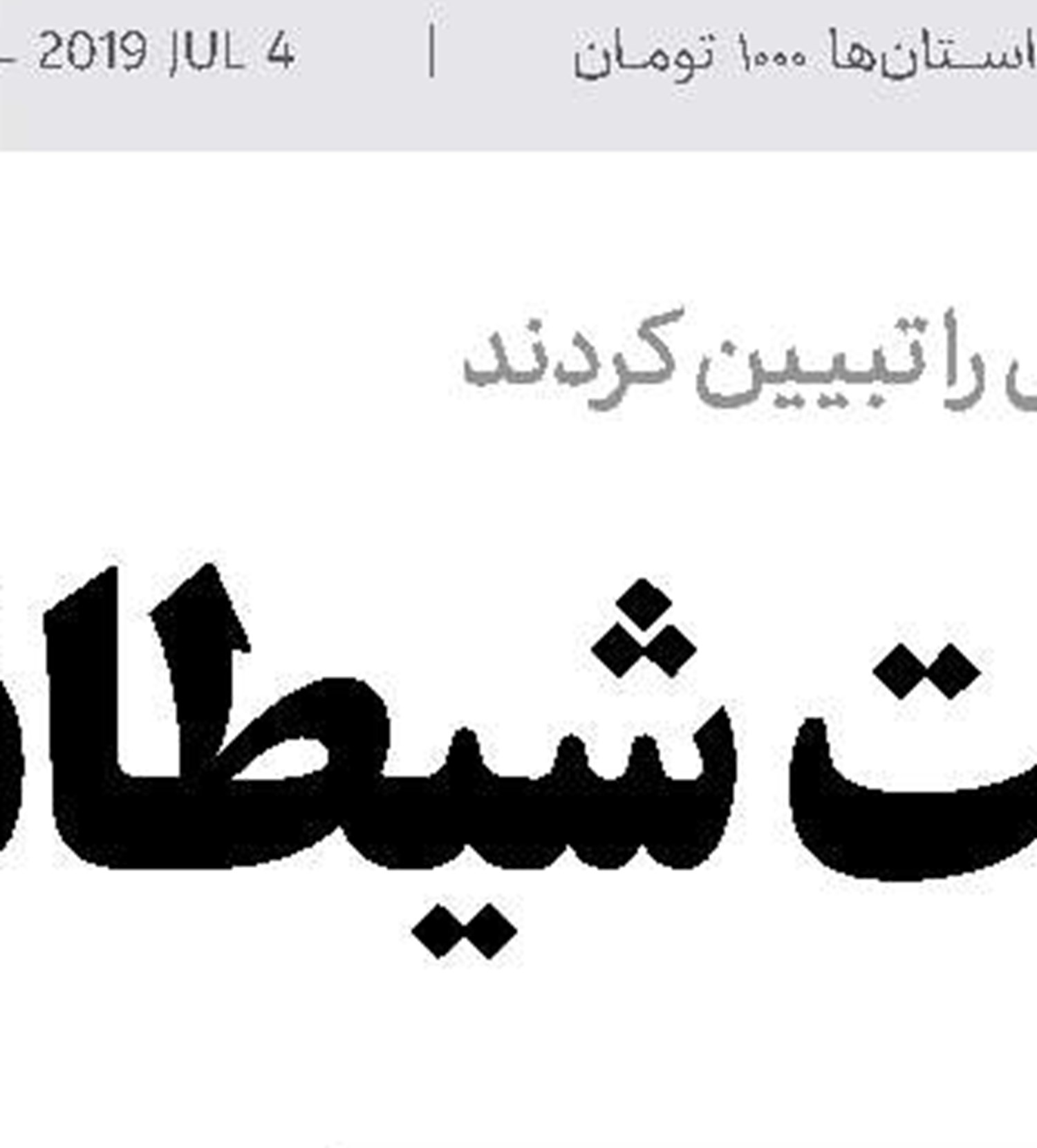 آیا دیه زن و مرد  برابر شده است؟
