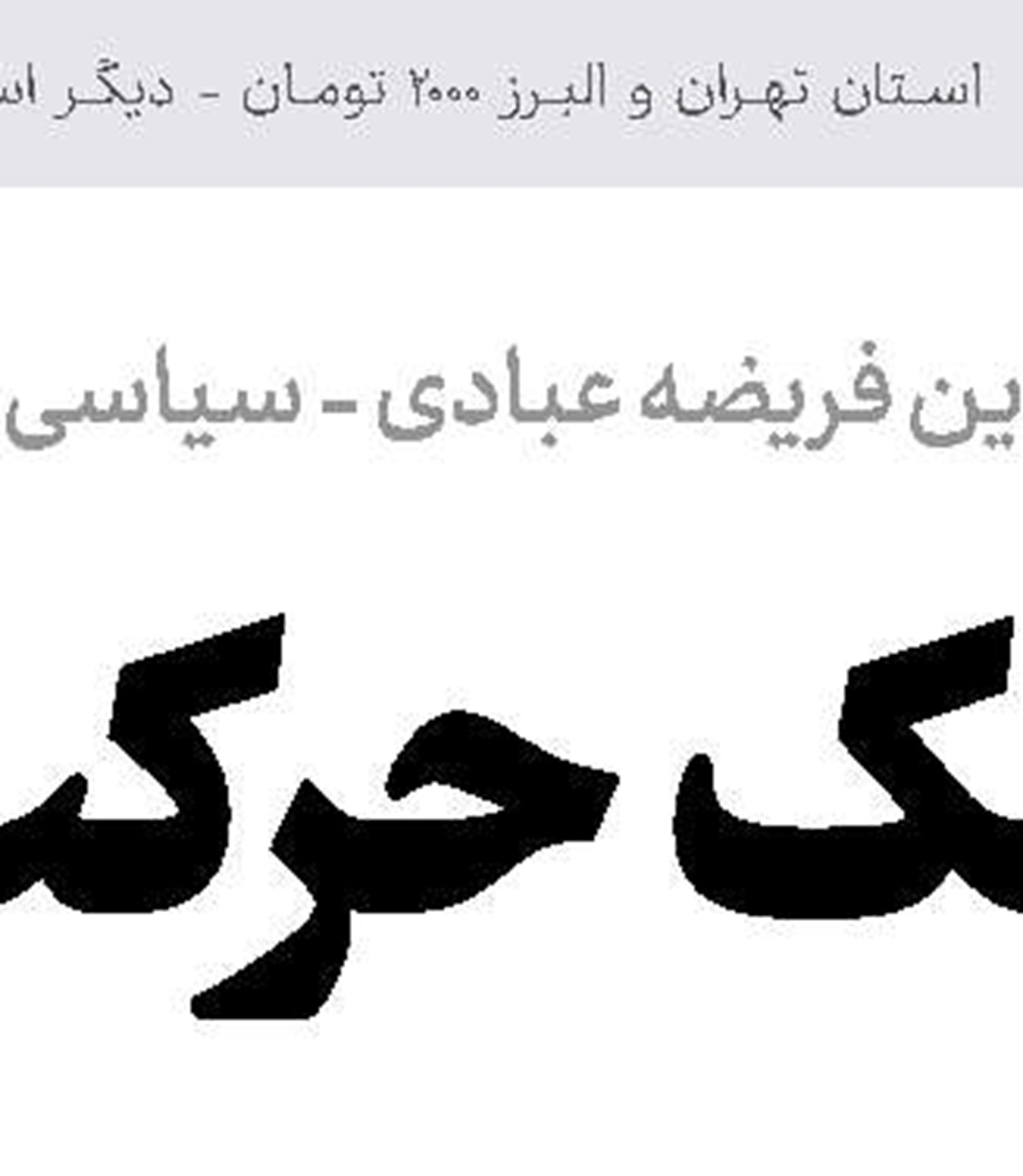 مرغ دلم راهی قم می‌شود...