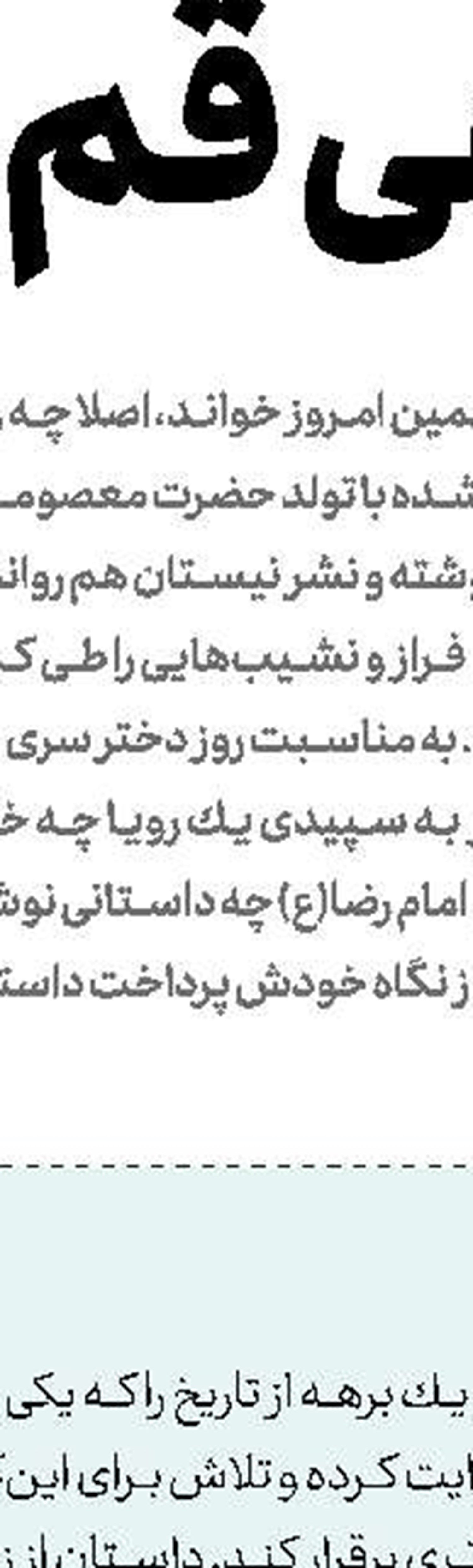  جشن ولادت در سراسر ایران