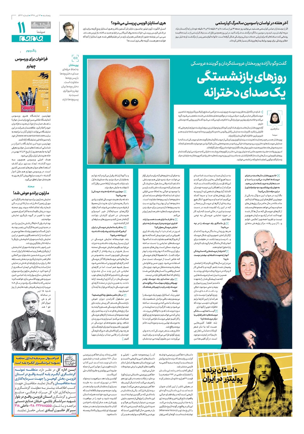 روزنامه تاریخ ۱۳ تیر ۱۳۹۸