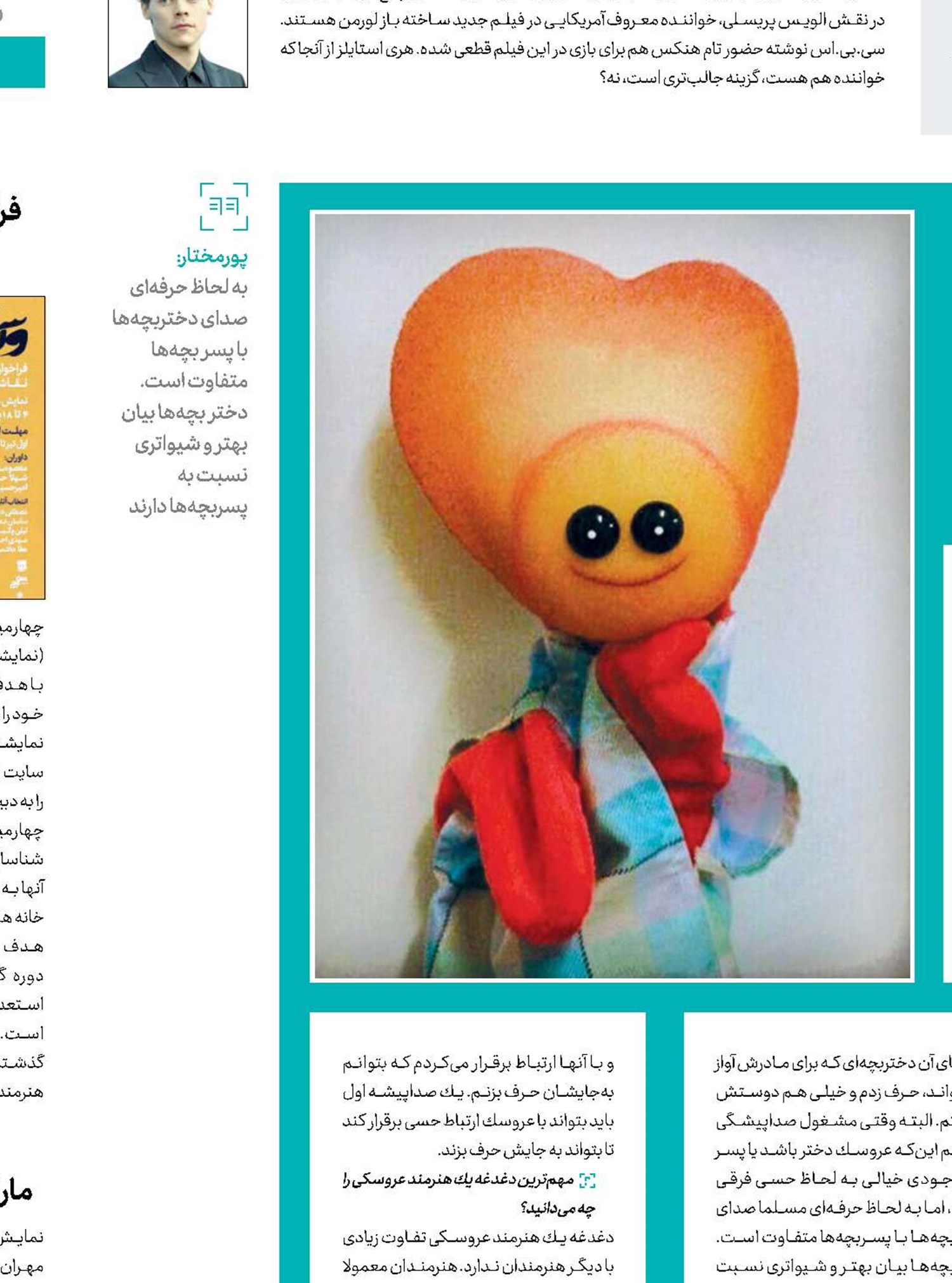روزهای بازنشستگی  یک صدای دخترانه