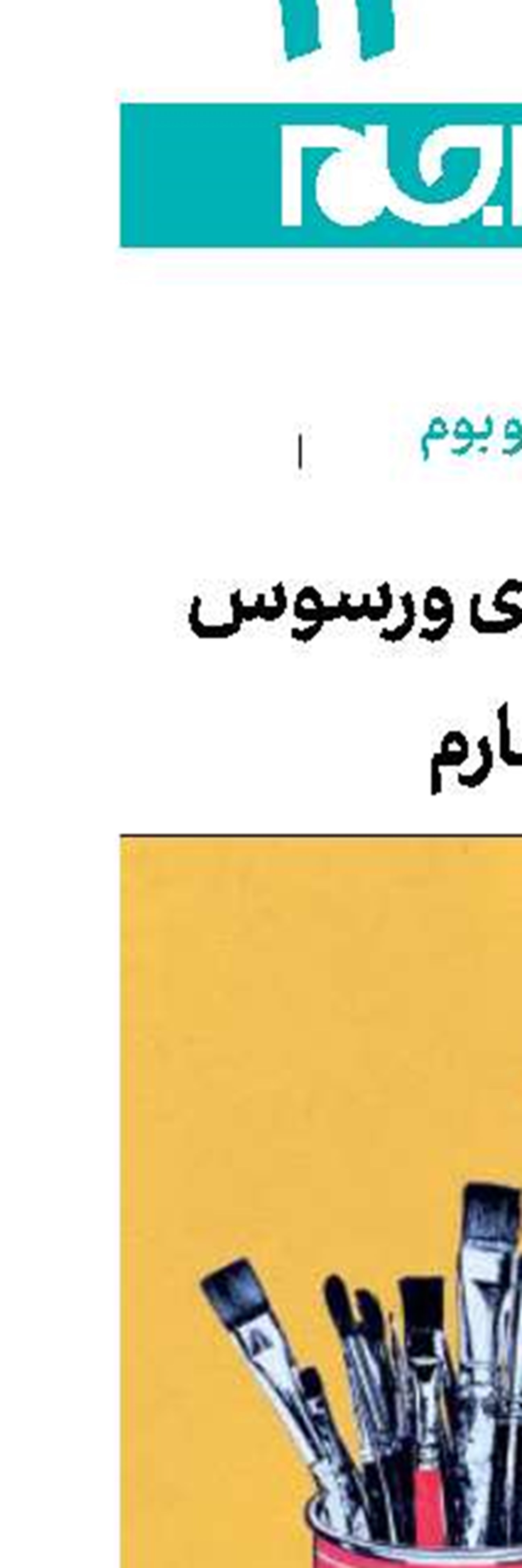فراخوان برای ورسوس چهارم