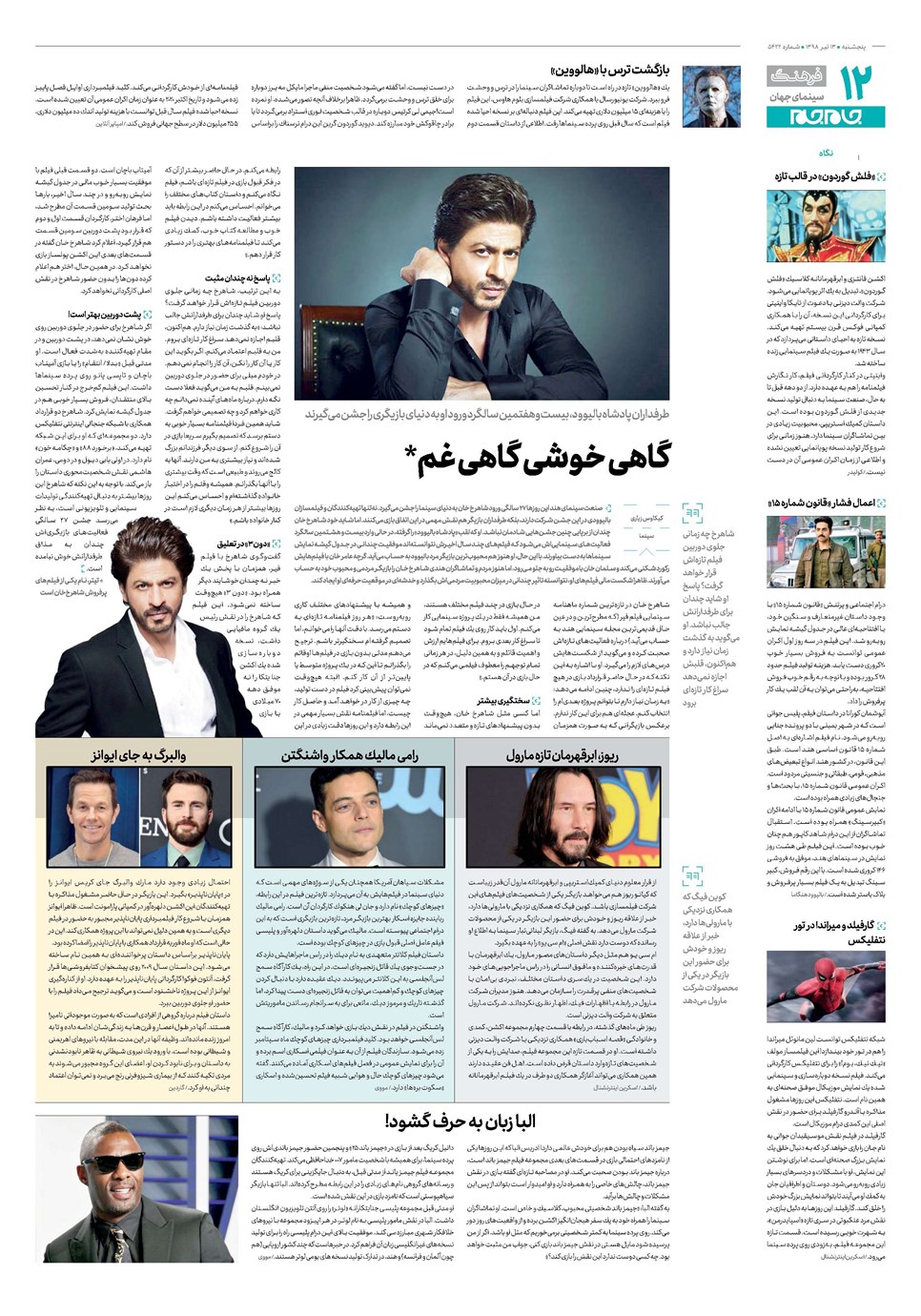 روزنامه تاریخ ۱۳ تیر ۱۳۹۸