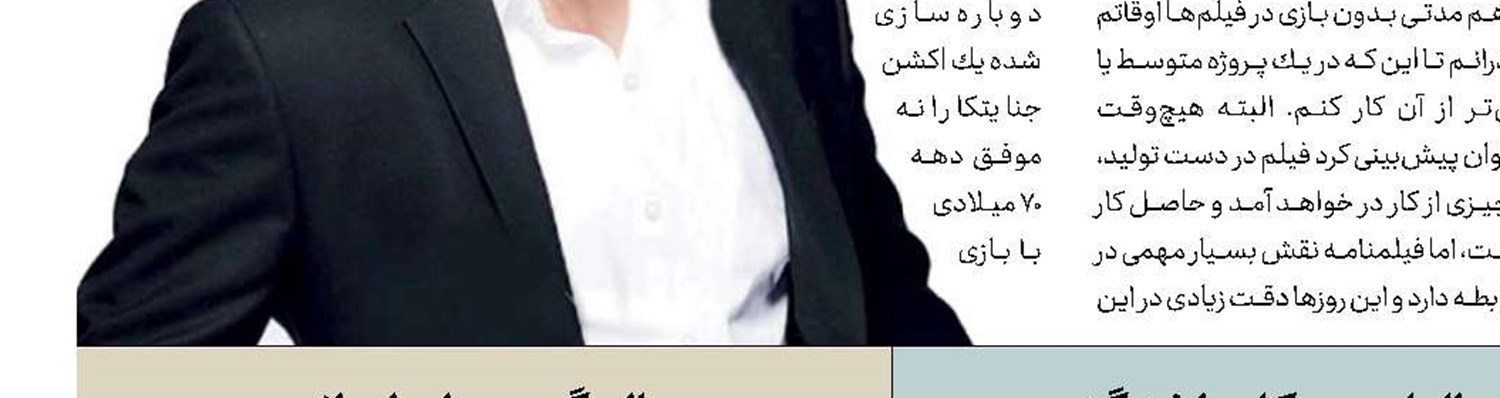 البا زبان به حرف گشود!