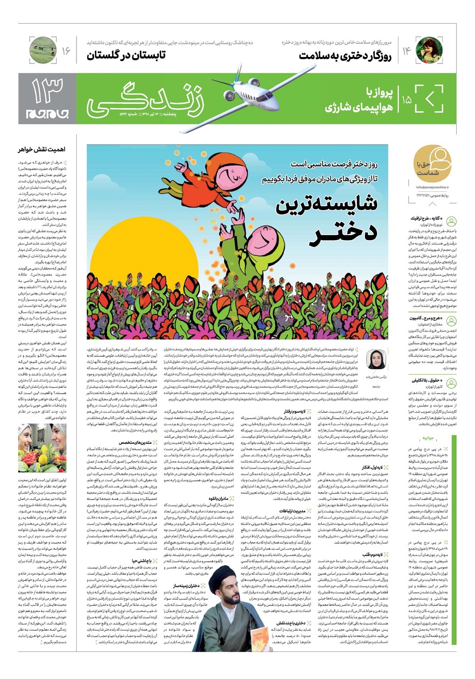 روزنامه تاریخ ۱۳ تیر ۱۳۹۸
