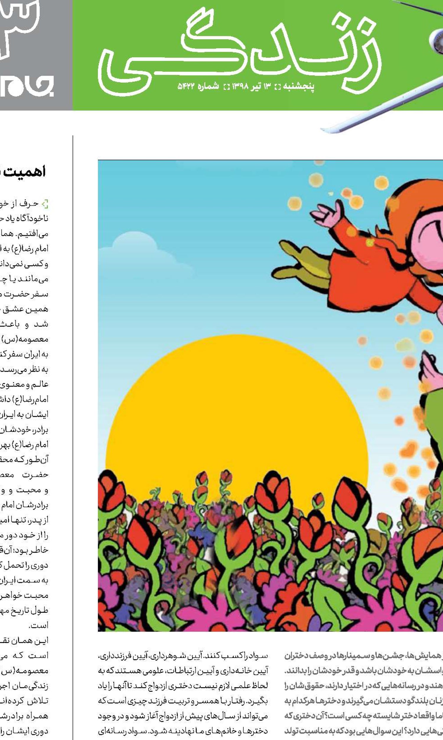 شایستـه‌ترین دختــــر