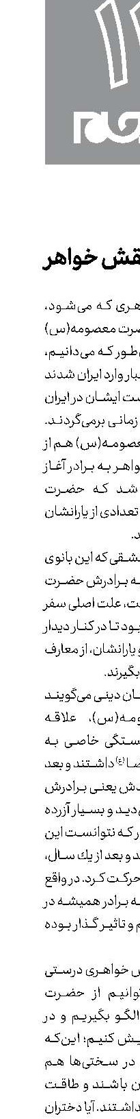  اهمیت نقش خواهر