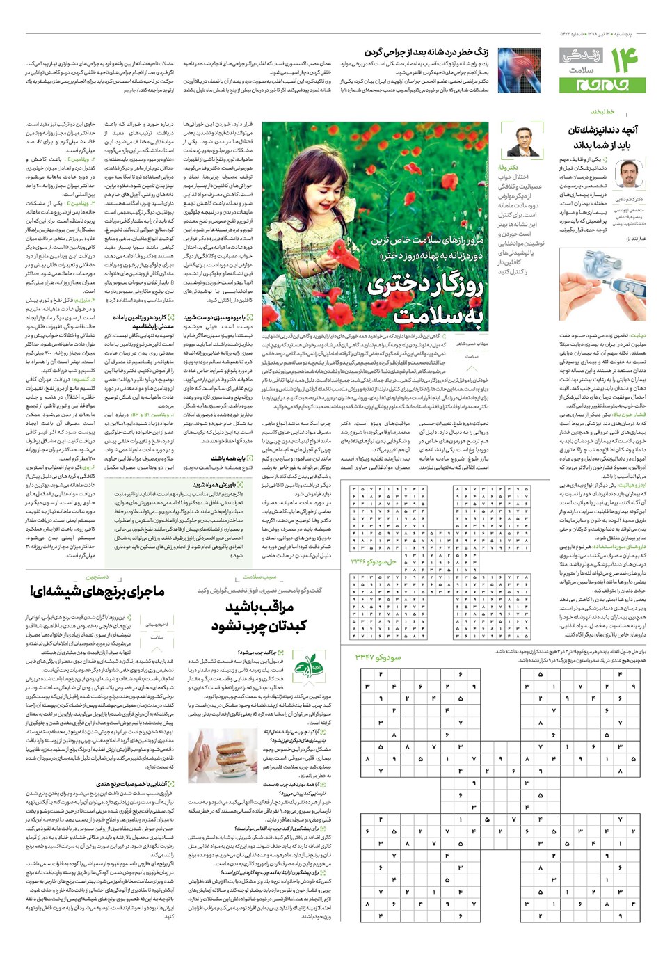روزنامه تاریخ ۱۳ تیر ۱۳۹۸