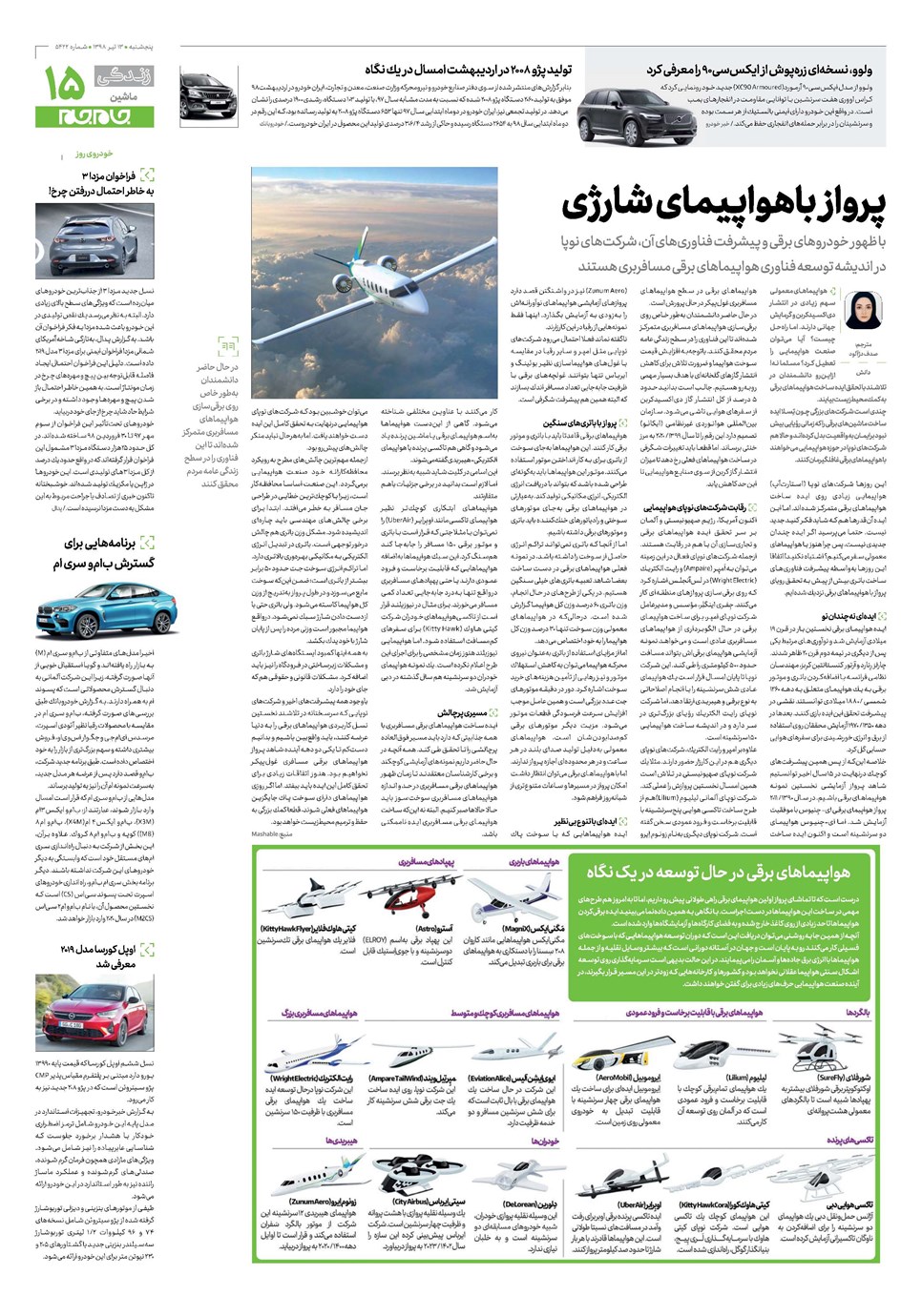 روزنامه تاریخ ۱۳ تیر ۱۳۹۸
