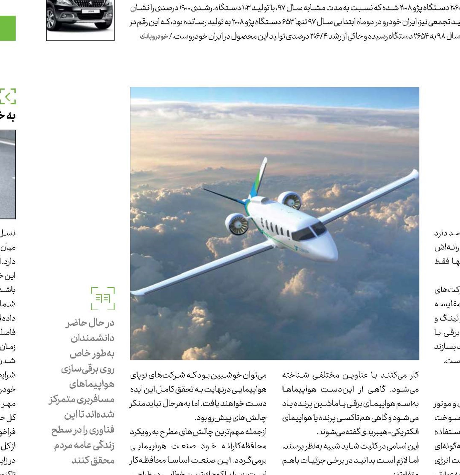 پرواز باهواپیما‌ی شارژی