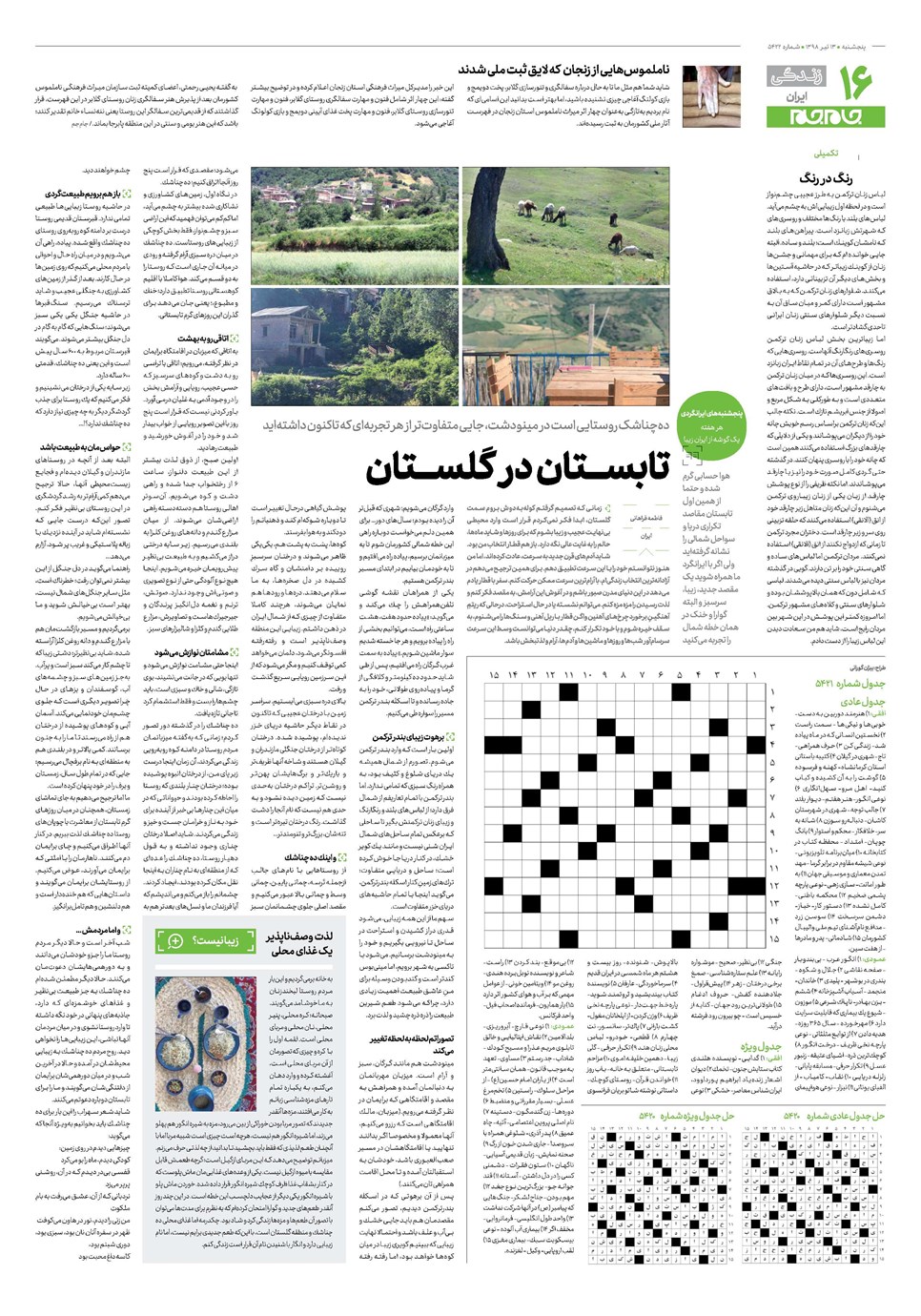 روزنامه تاریخ ۱۳ تیر ۱۳۹۸