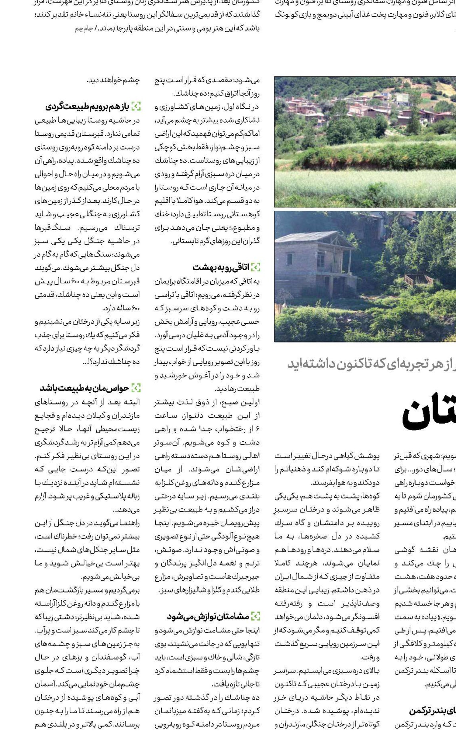 تابســــتان در گلســــتان