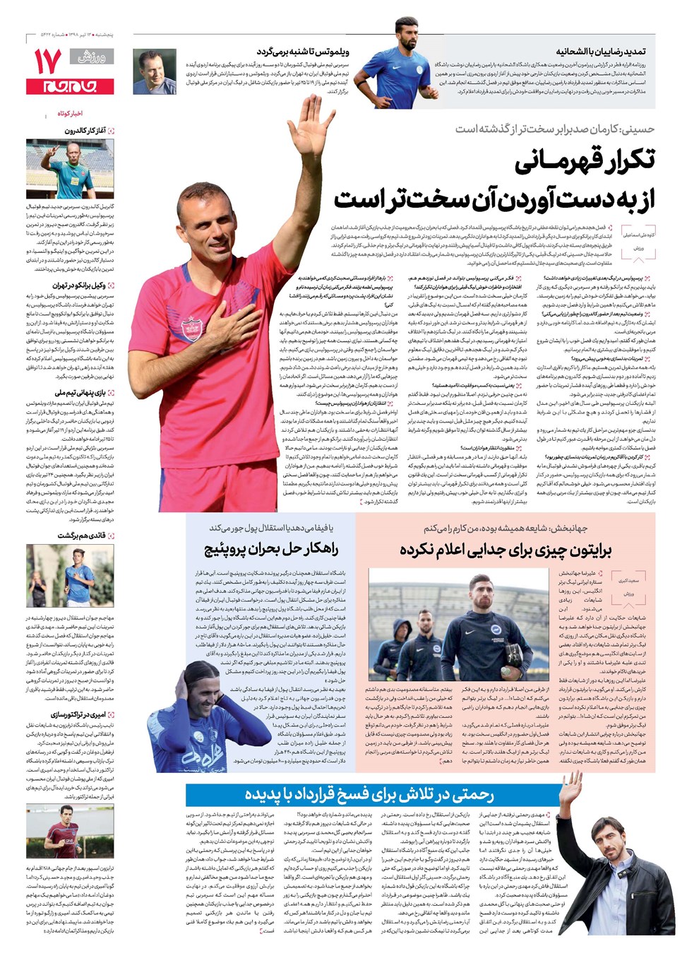 روزنامه تاریخ ۱۳ تیر ۱۳۹۸