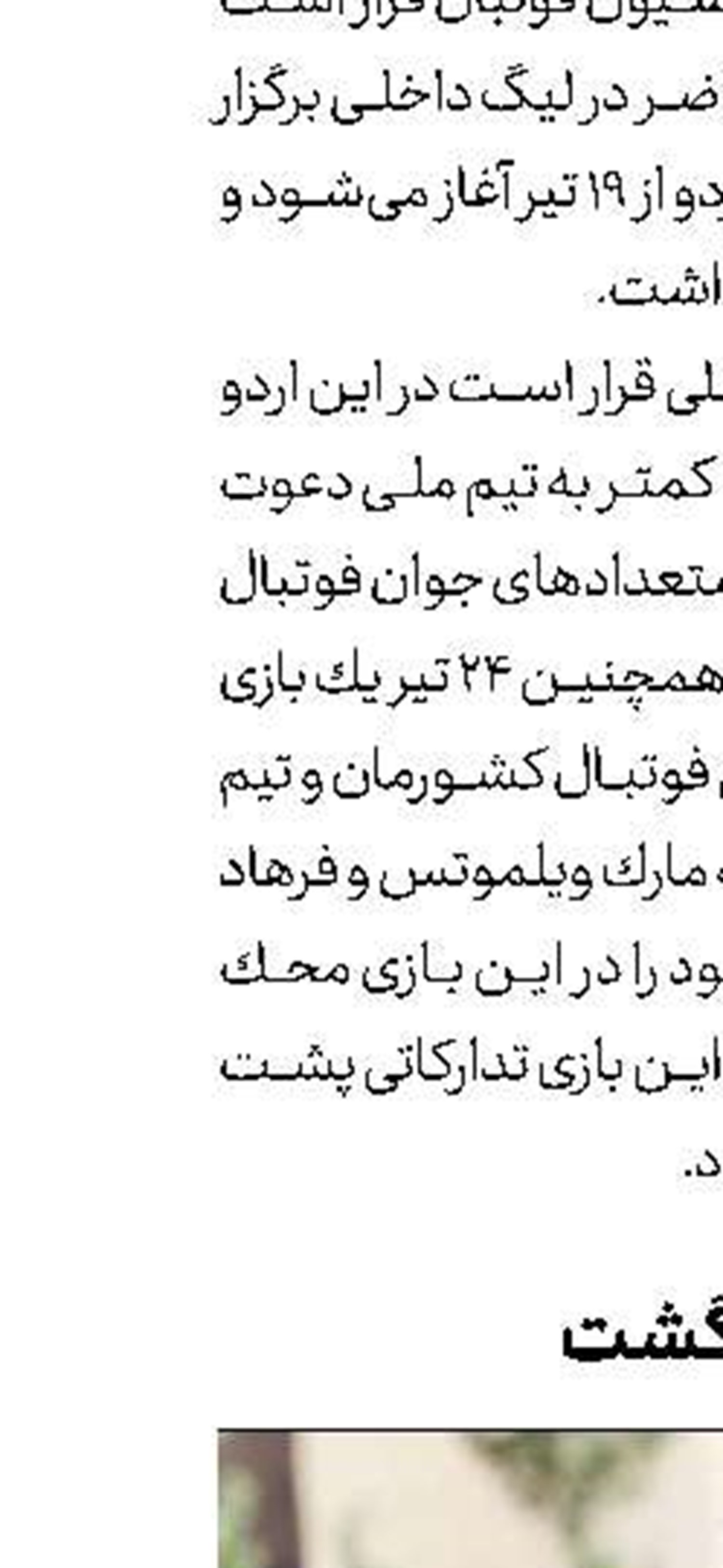  امیری در تراکتورسازی