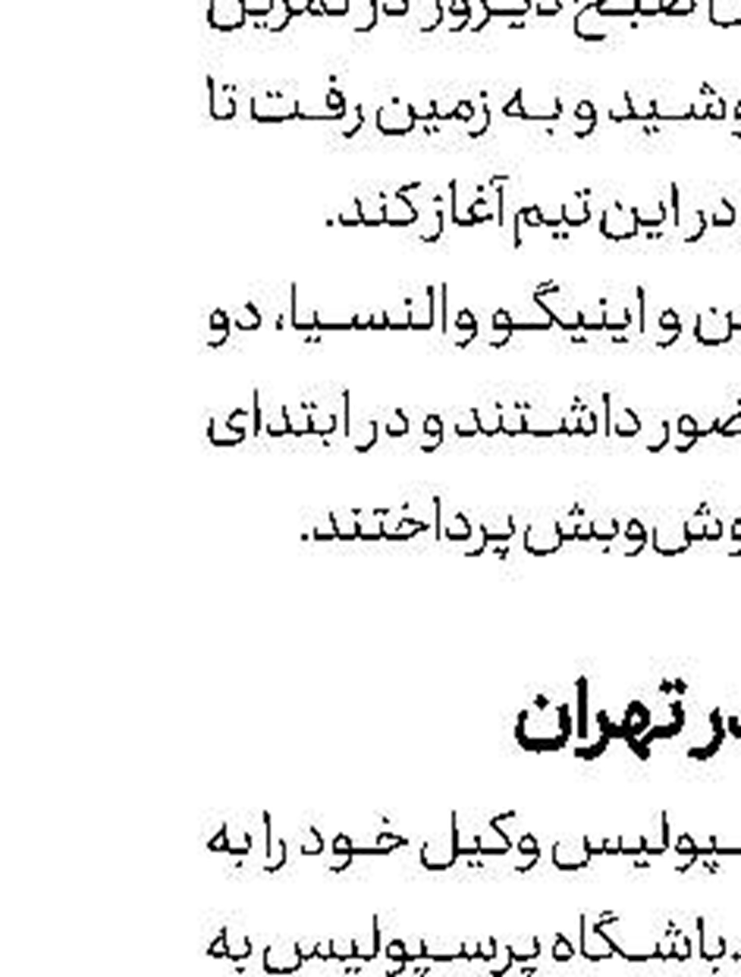  بازی پنهانی تیم ملی