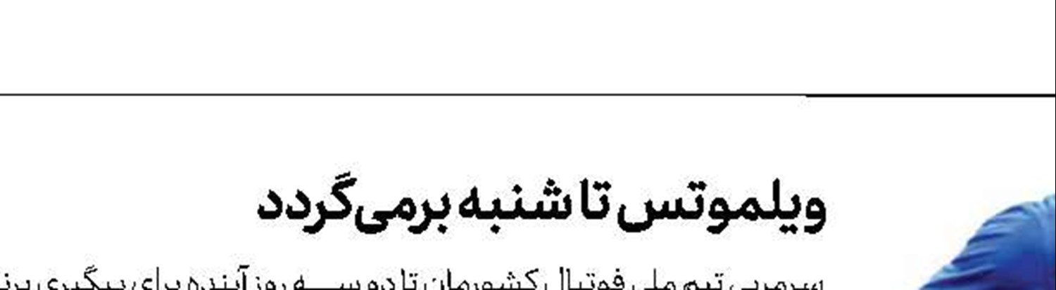 تمدید رضاییان با الشحانیه