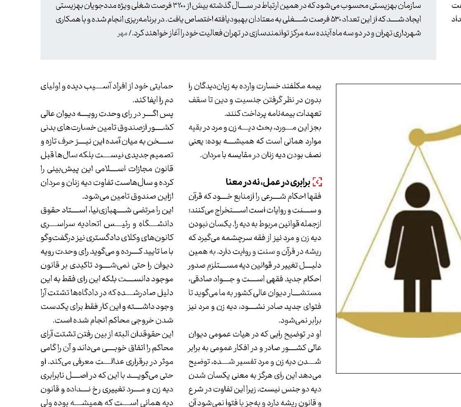 آیا دیه زن و مرد  برابر شده است؟