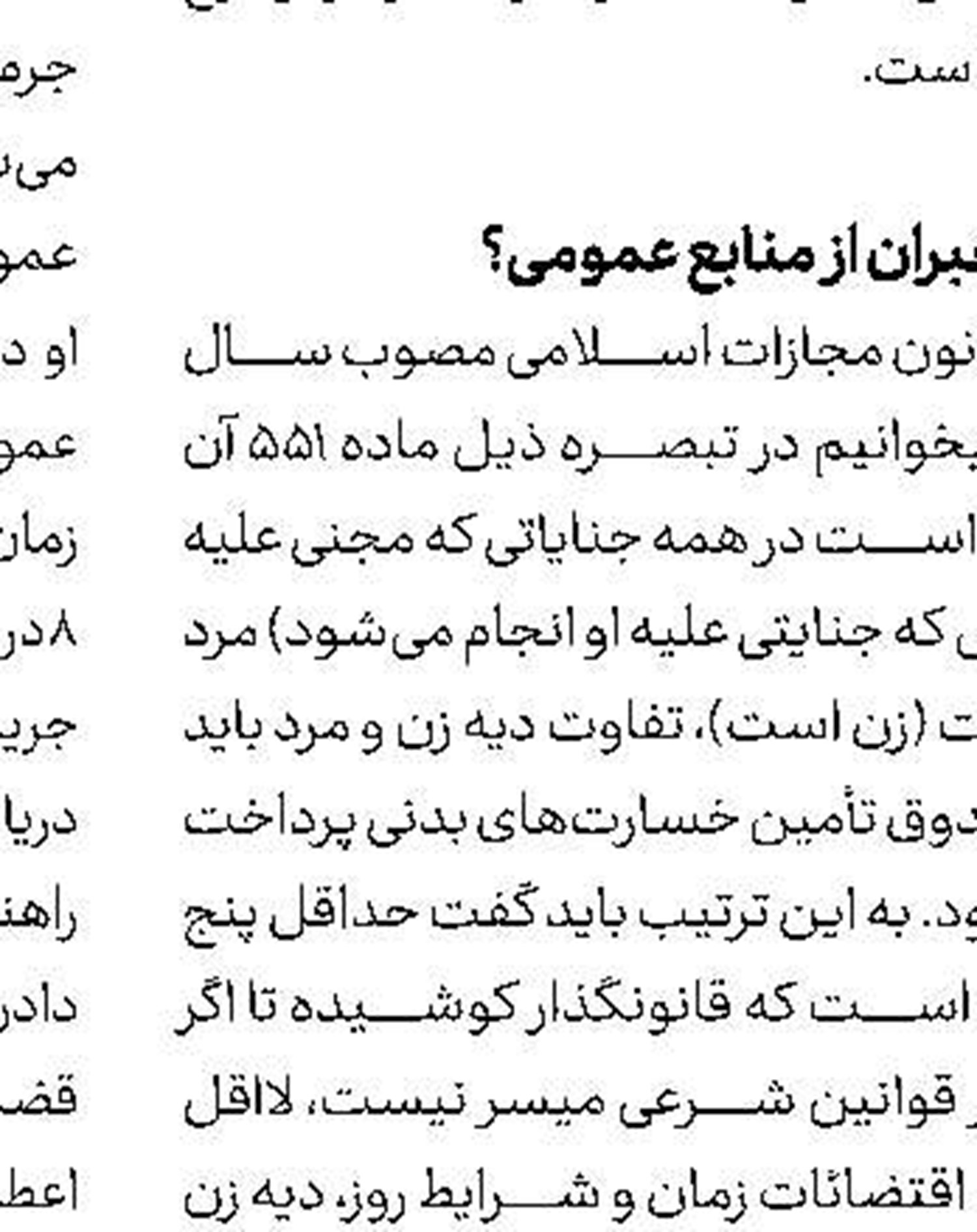 تولید روزانه 400 مترمكعب شیرابه زباله‌ها در مركز آرادكوه
