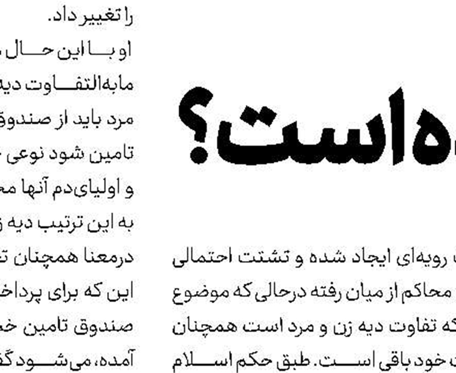 راهی برای  حمایت از آسیب دیدگان 