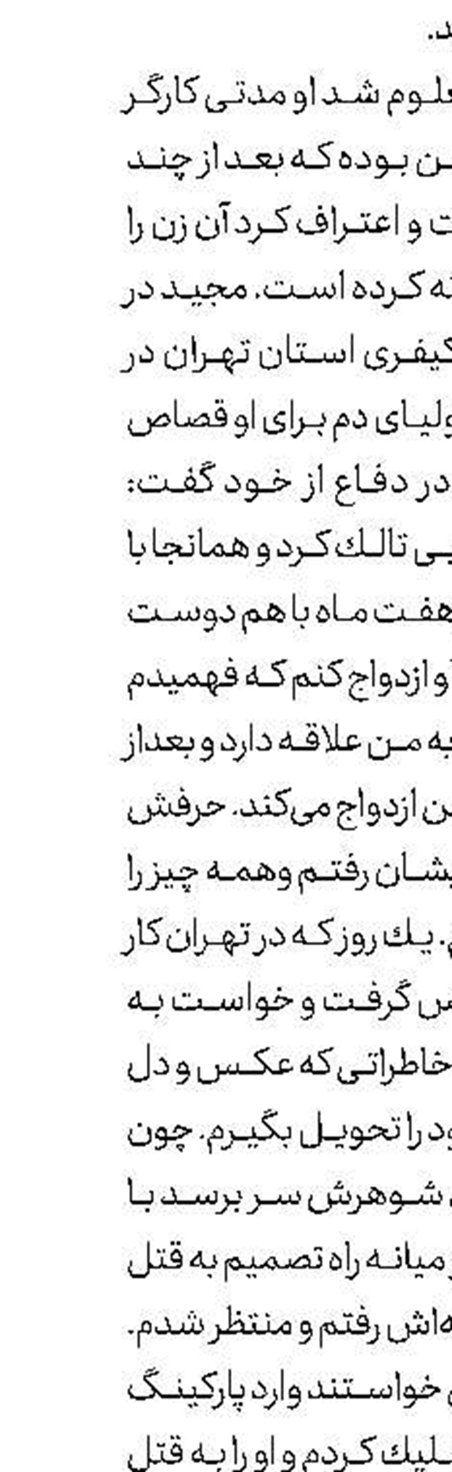 شرطی كه اجرا نشد