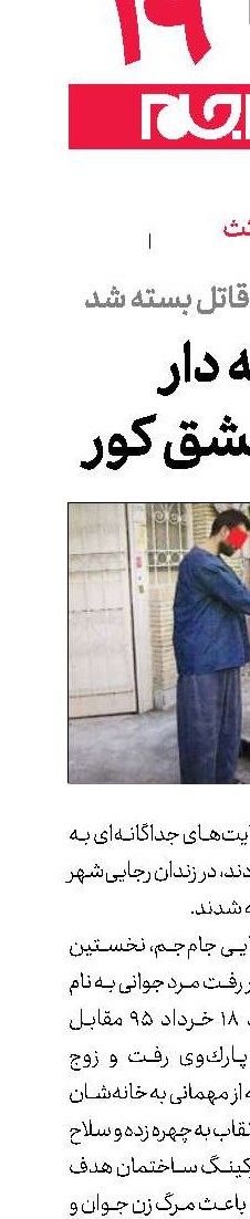 پرونده زندگی 2 قاتل بسته شد
