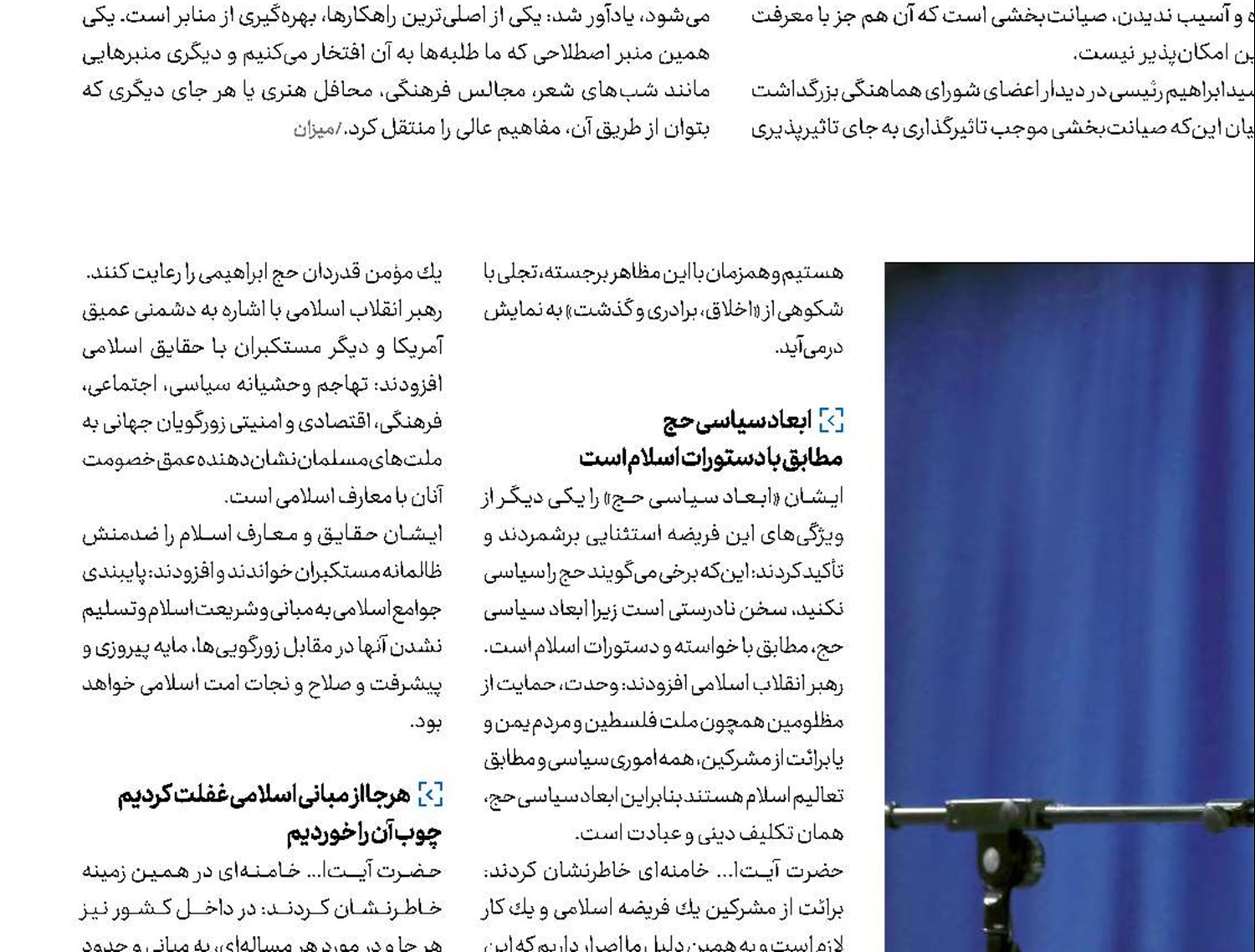 مخالفت با ابعاد سیاسی حج یک حرکت شیطانی است