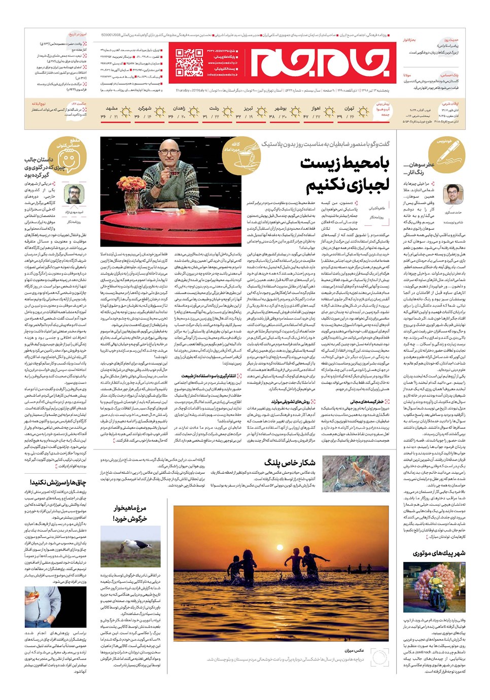 روزنامه تاریخ ۱۳ تیر ۱۳۹۸