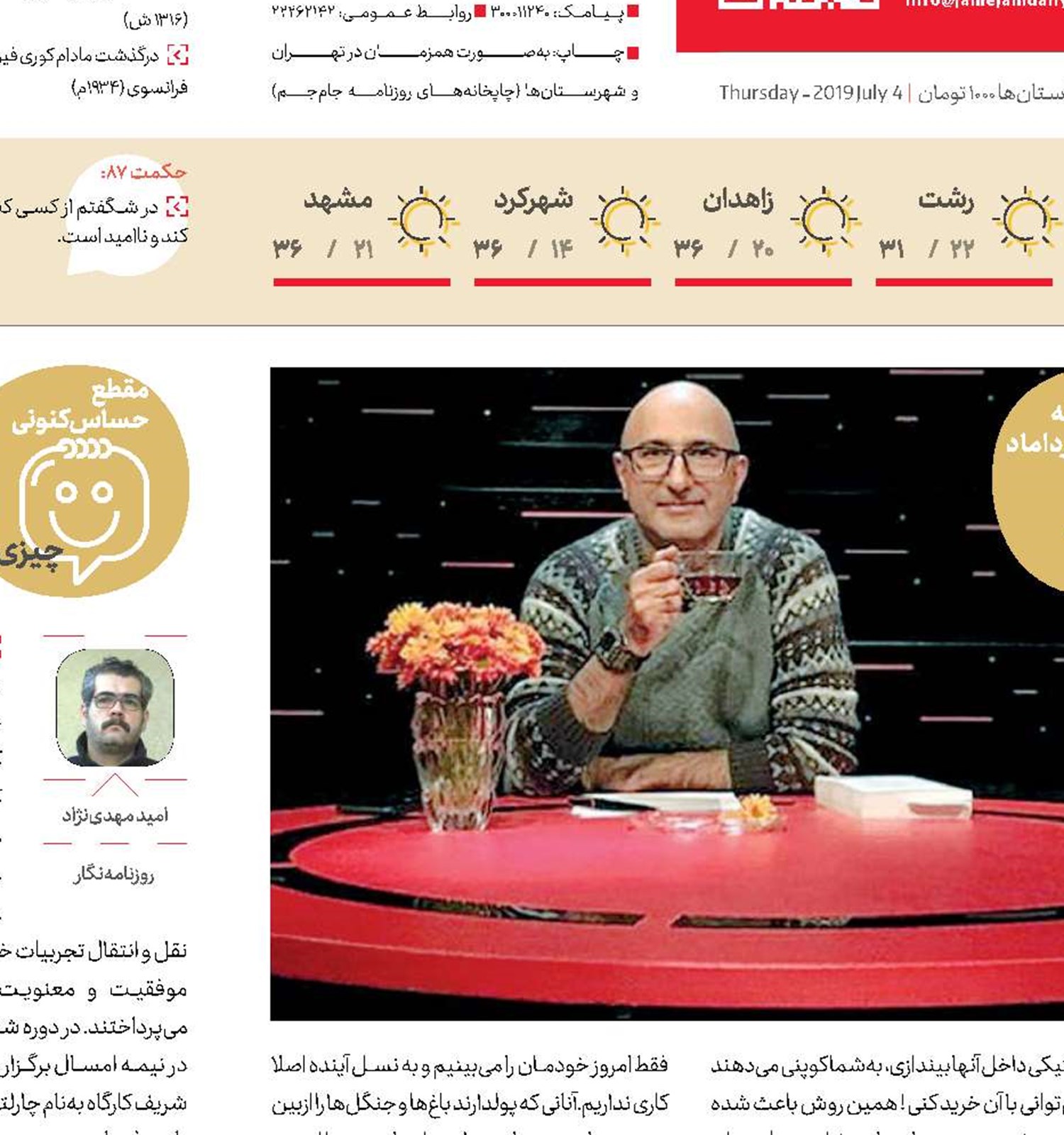 بامحیط زیست لجبازی نکنیم
