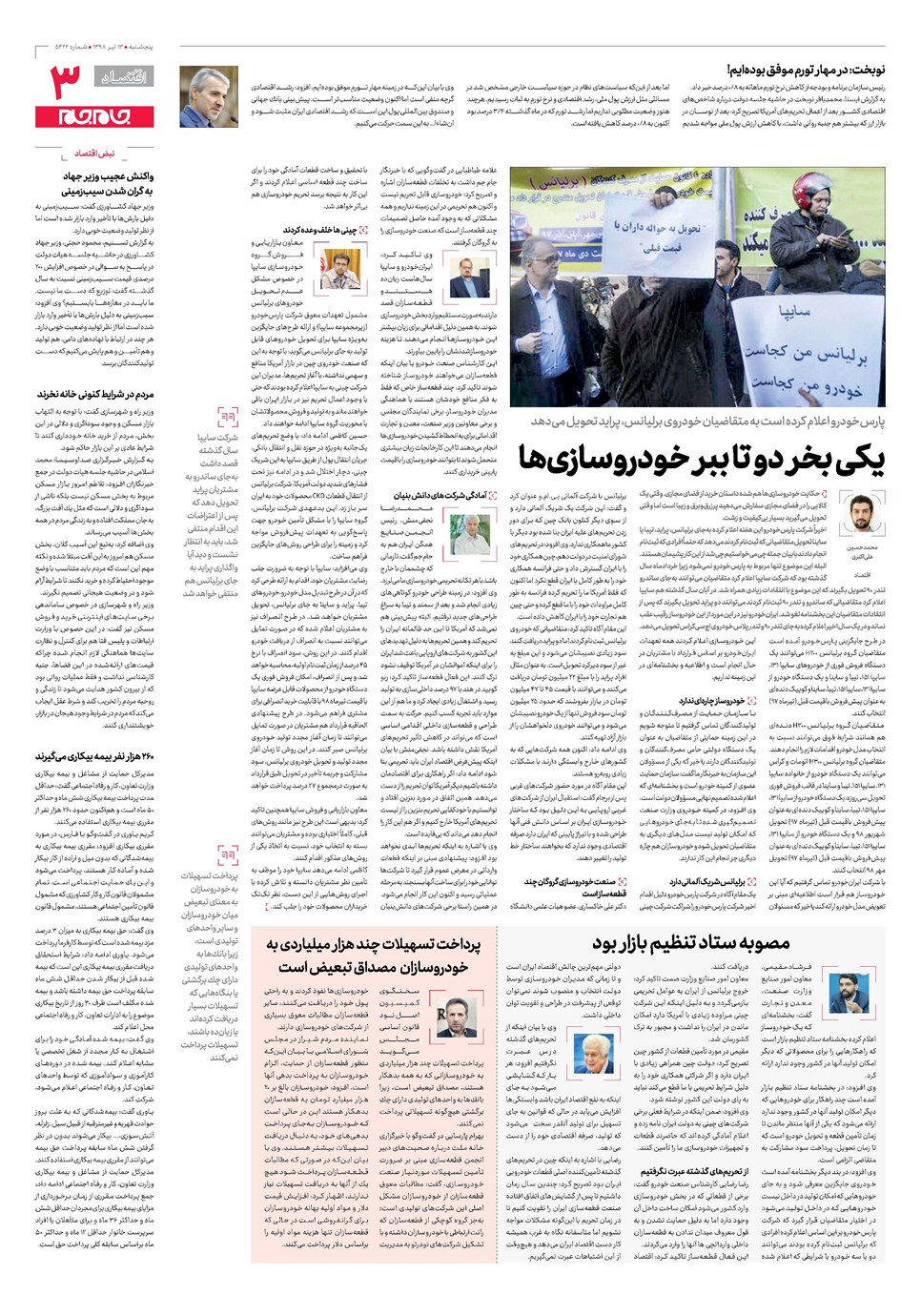 روزنامه تاریخ ۱۳ تیر ۱۳۹۸