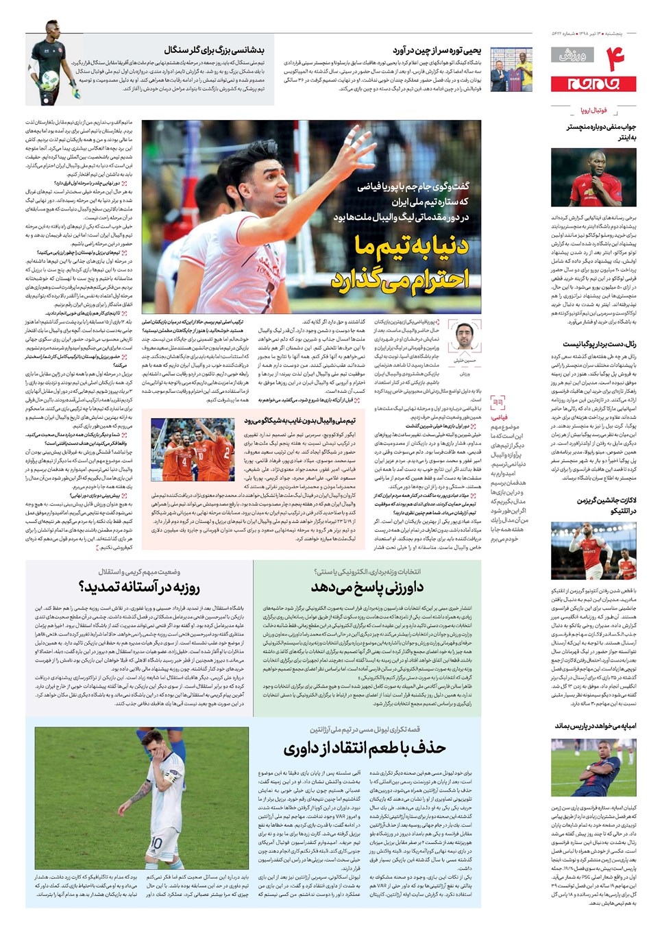 روزنامه تاریخ ۱۳ تیر ۱۳۹۸