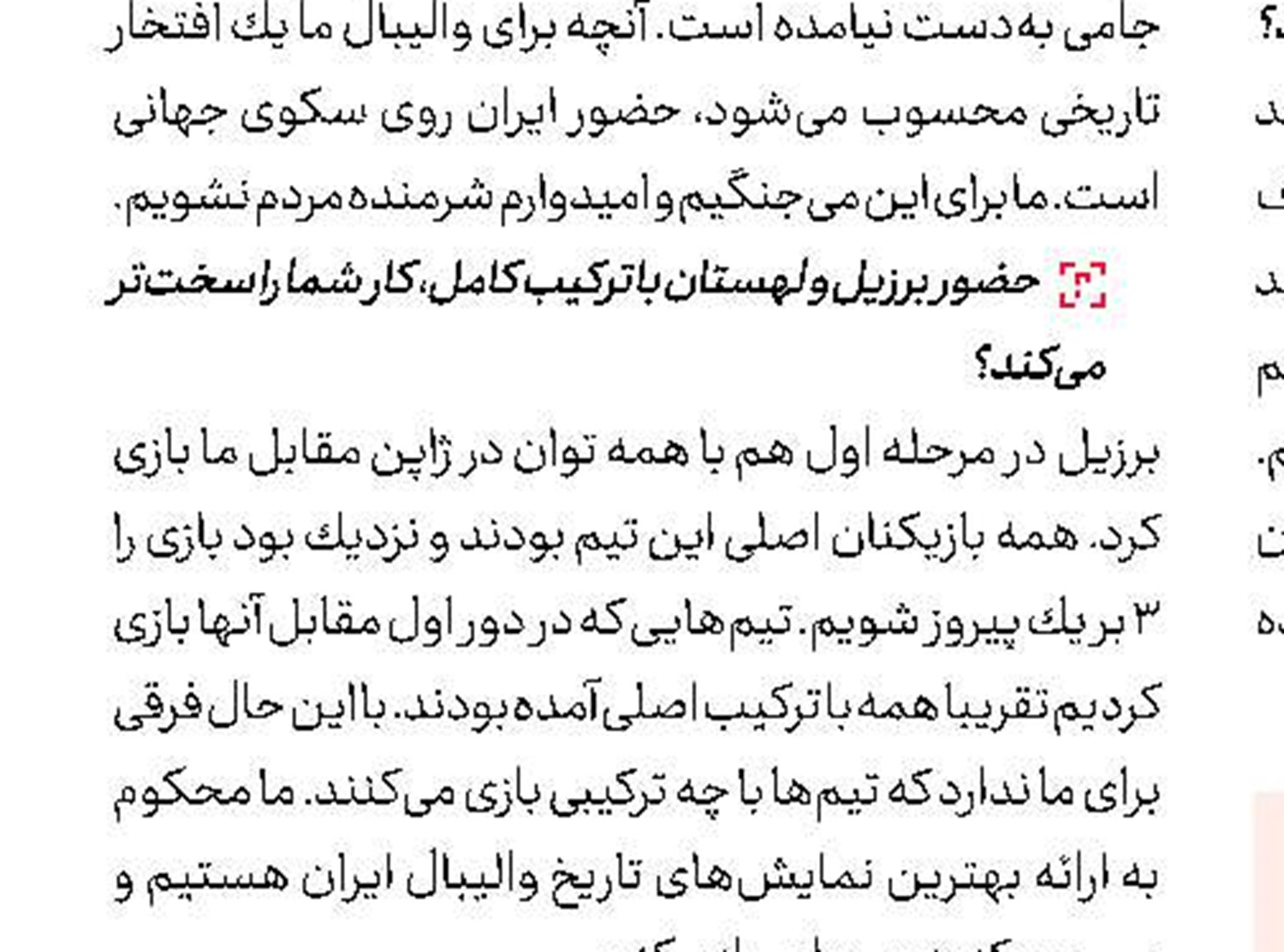 روزبه در آستانه تمدید؟