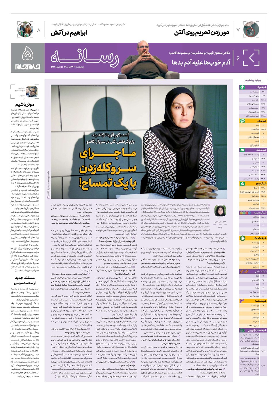 روزنامه تاریخ ۱۳ تیر ۱۳۹۸