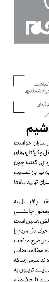 موثر باشیم
