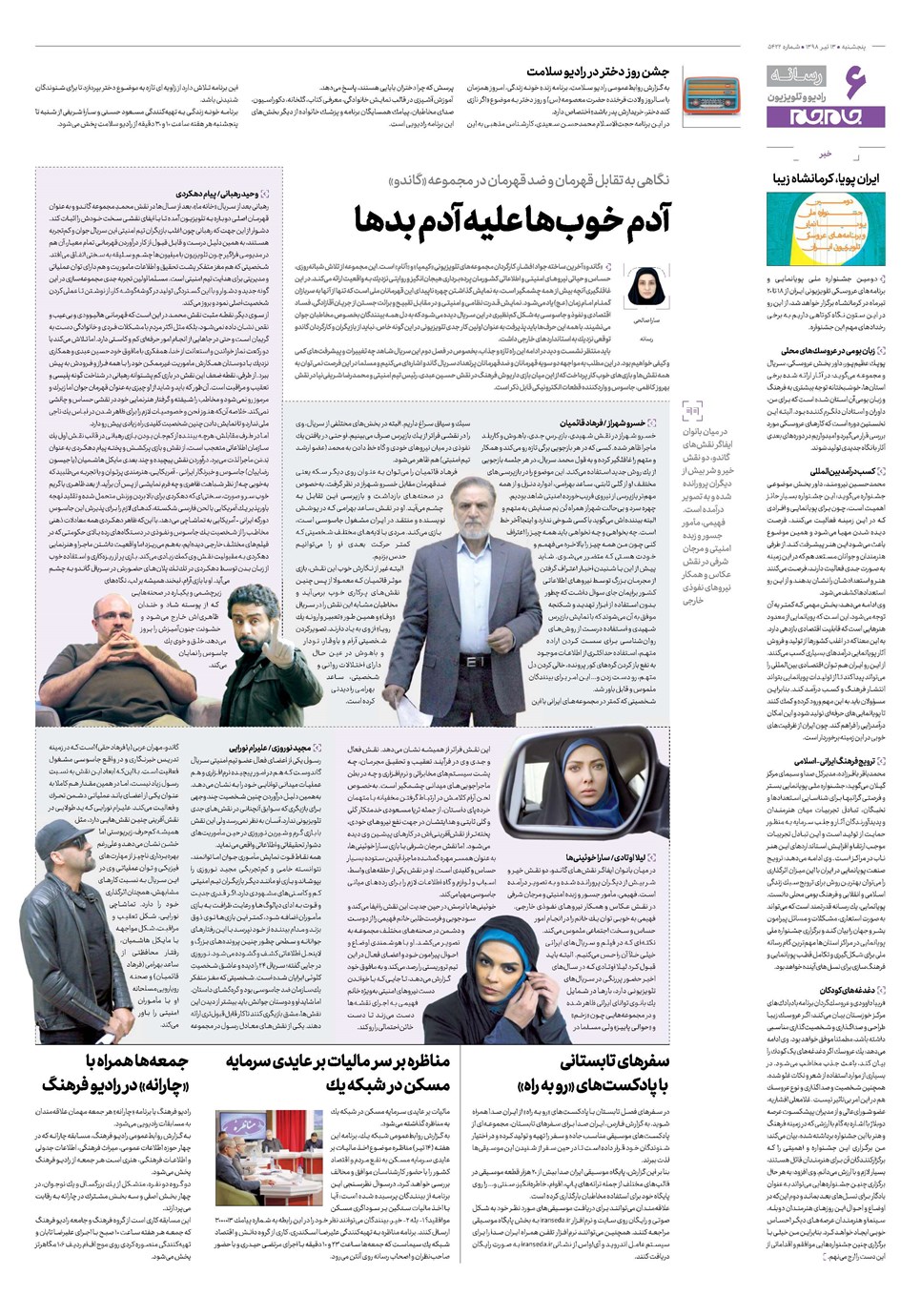 روزنامه تاریخ ۱۳ تیر ۱۳۹۸