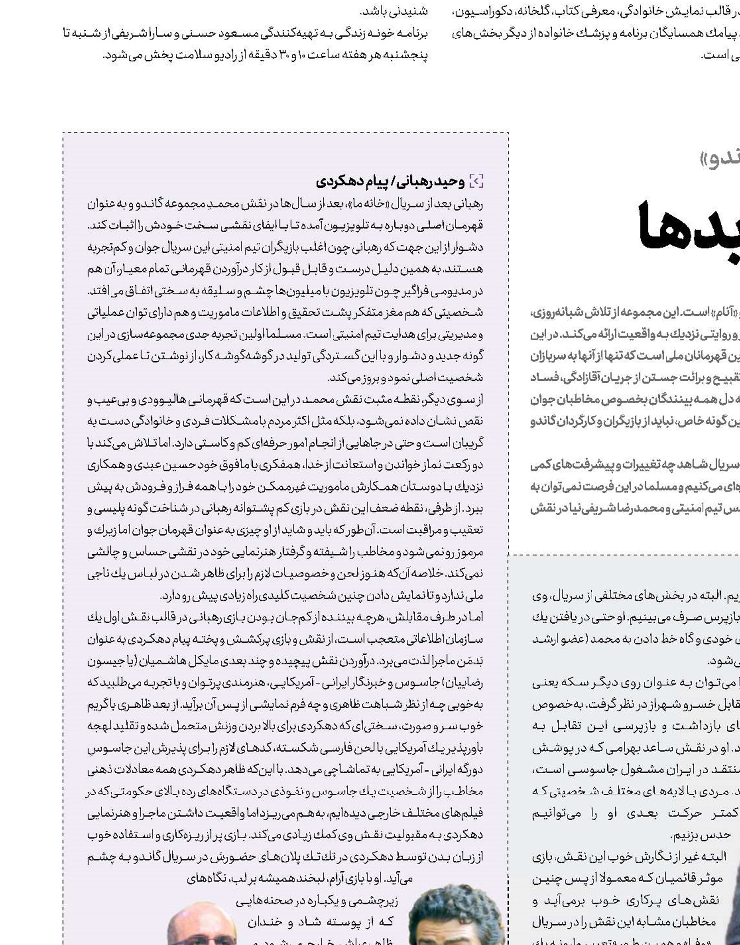 آدم خوب‌ها علیه آدم بدها