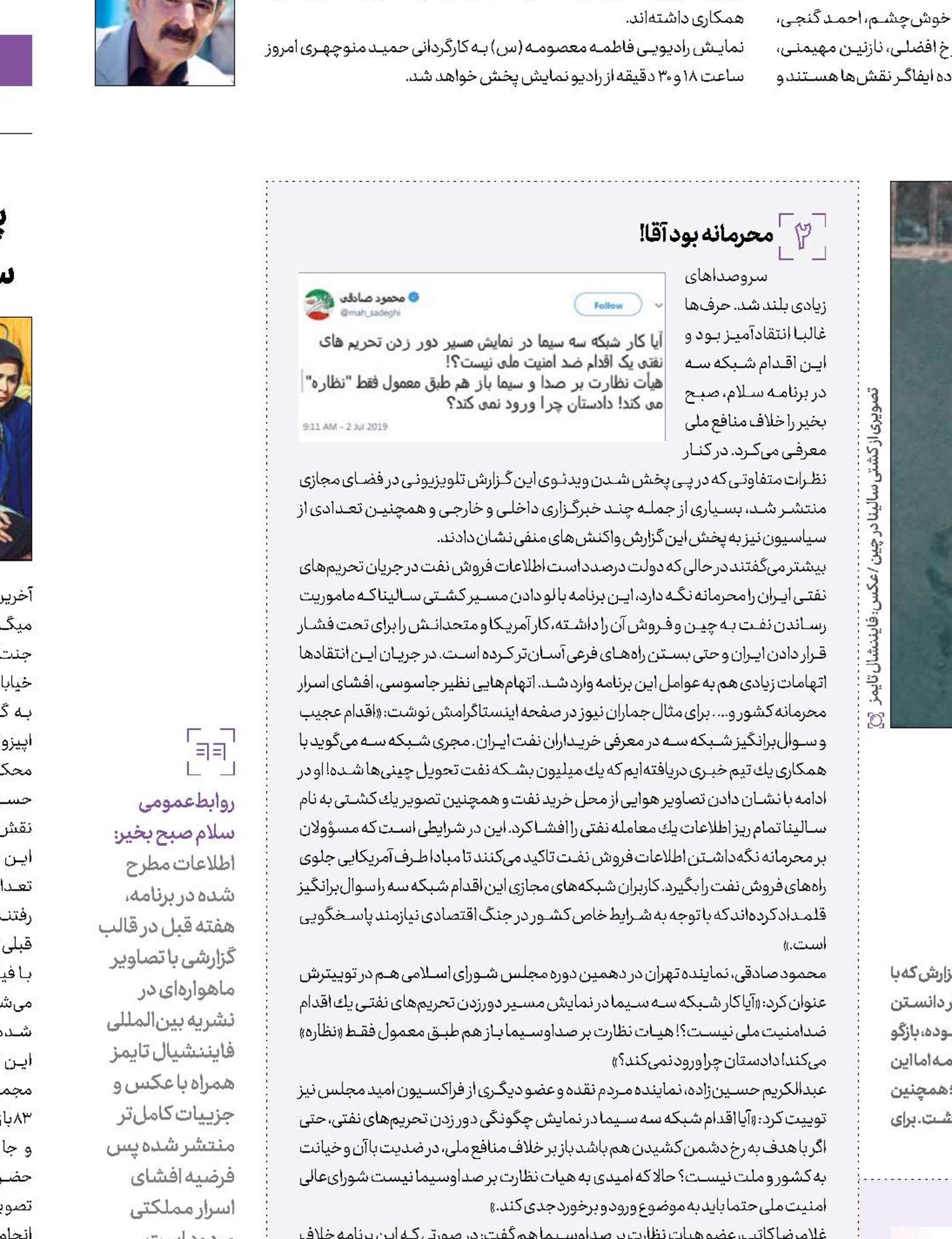 دور زدن تحریم روی آنتن 