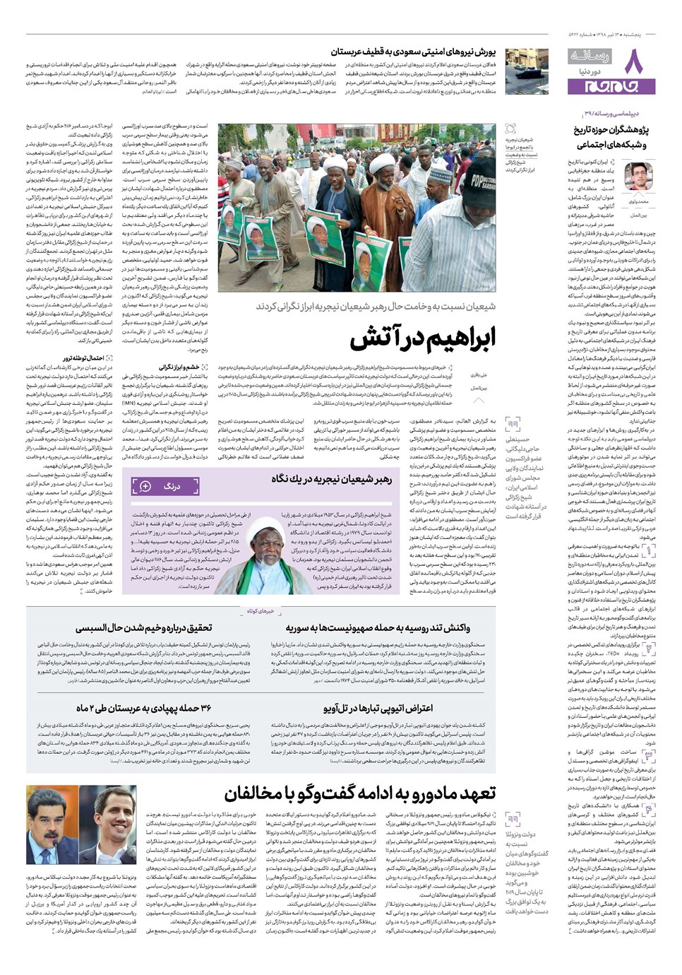 روزنامه تاریخ ۱۳ تیر ۱۳۹۸