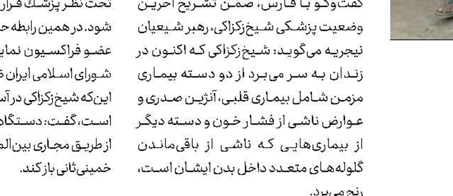 رهبر شیعیان نیجریه در یك نگاه 
