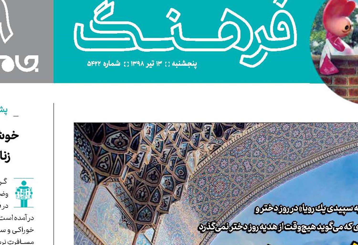 مرغ دلم راهی قم می‌شود...