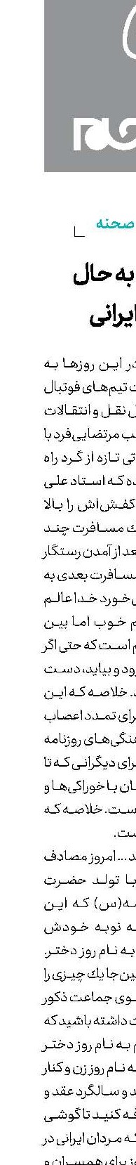 خوش به حال زنان ایرانی