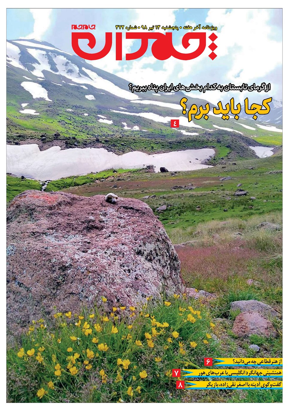 روزنامه تاریخ ۱۳ تیر ۱۳۹۸