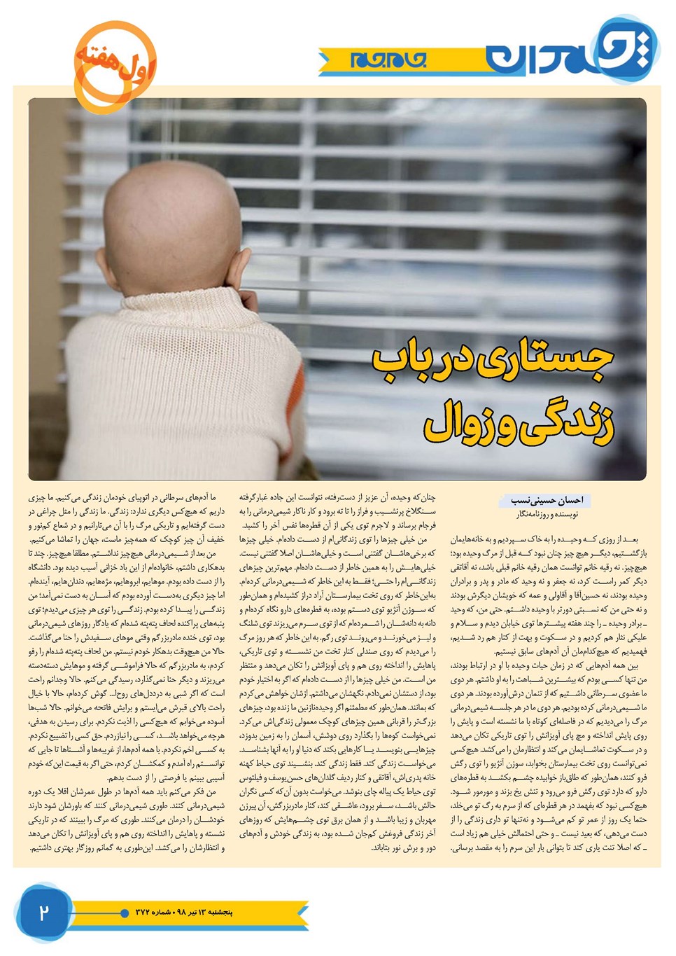 روزنامه تاریخ ۱۳ تیر ۱۳۹۸