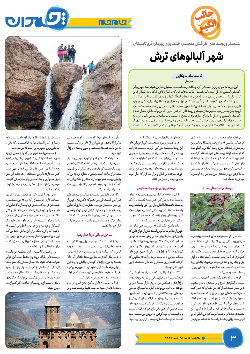 روزنامه تاریخ ۱۳ تیر ۱۳۹۸