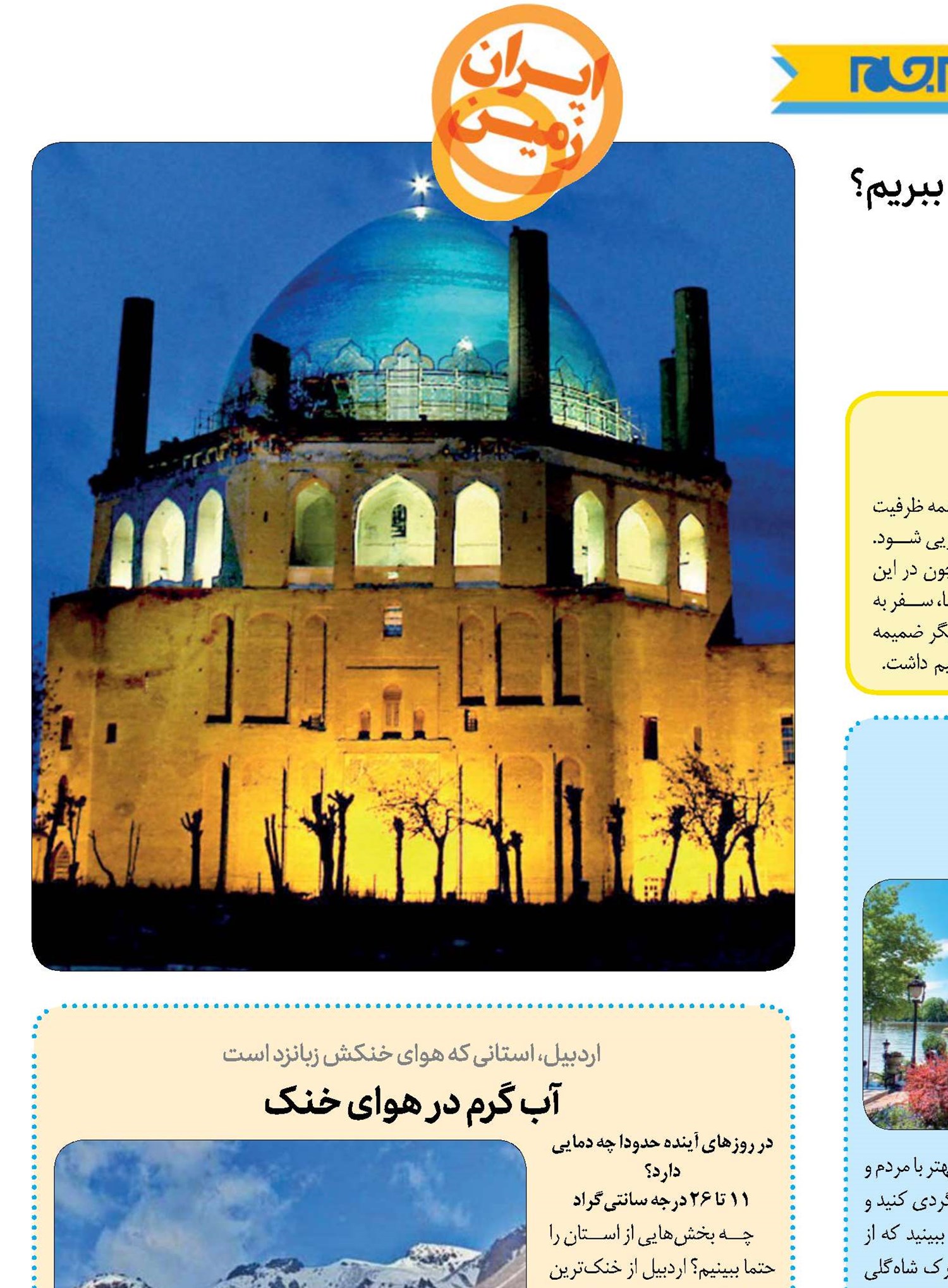 کجا باید برم؟