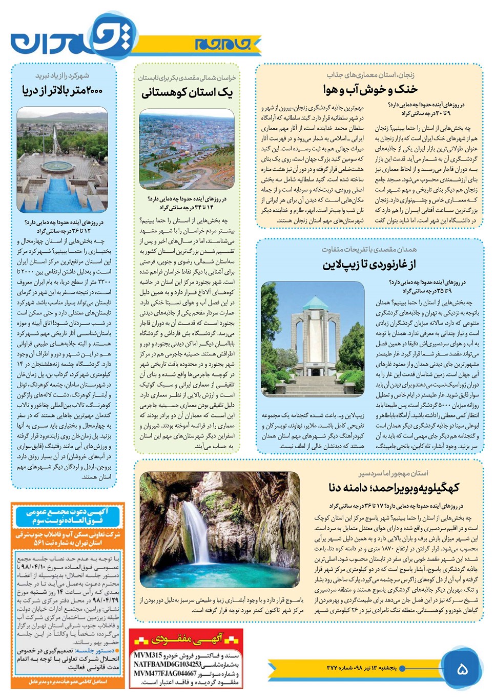 روزنامه تاریخ ۱۳ تیر ۱۳۹۸