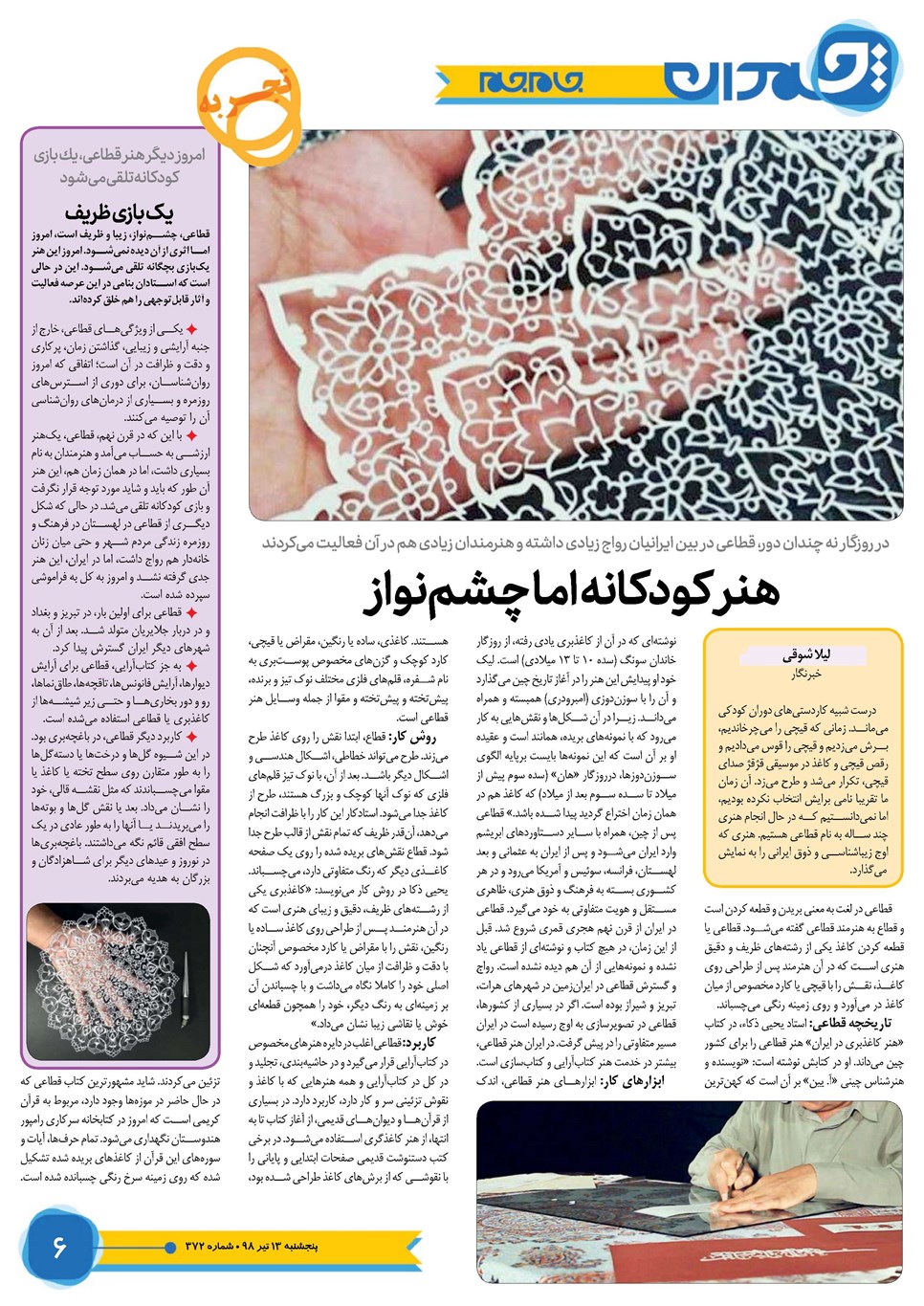 روزنامه تاریخ ۱۳ تیر ۱۳۹۸