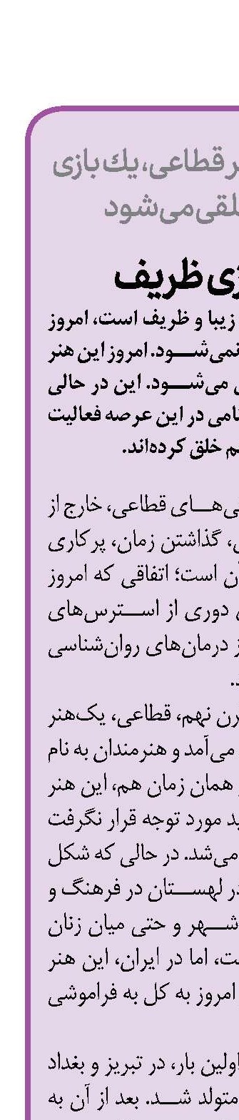 یک بازی ظریف