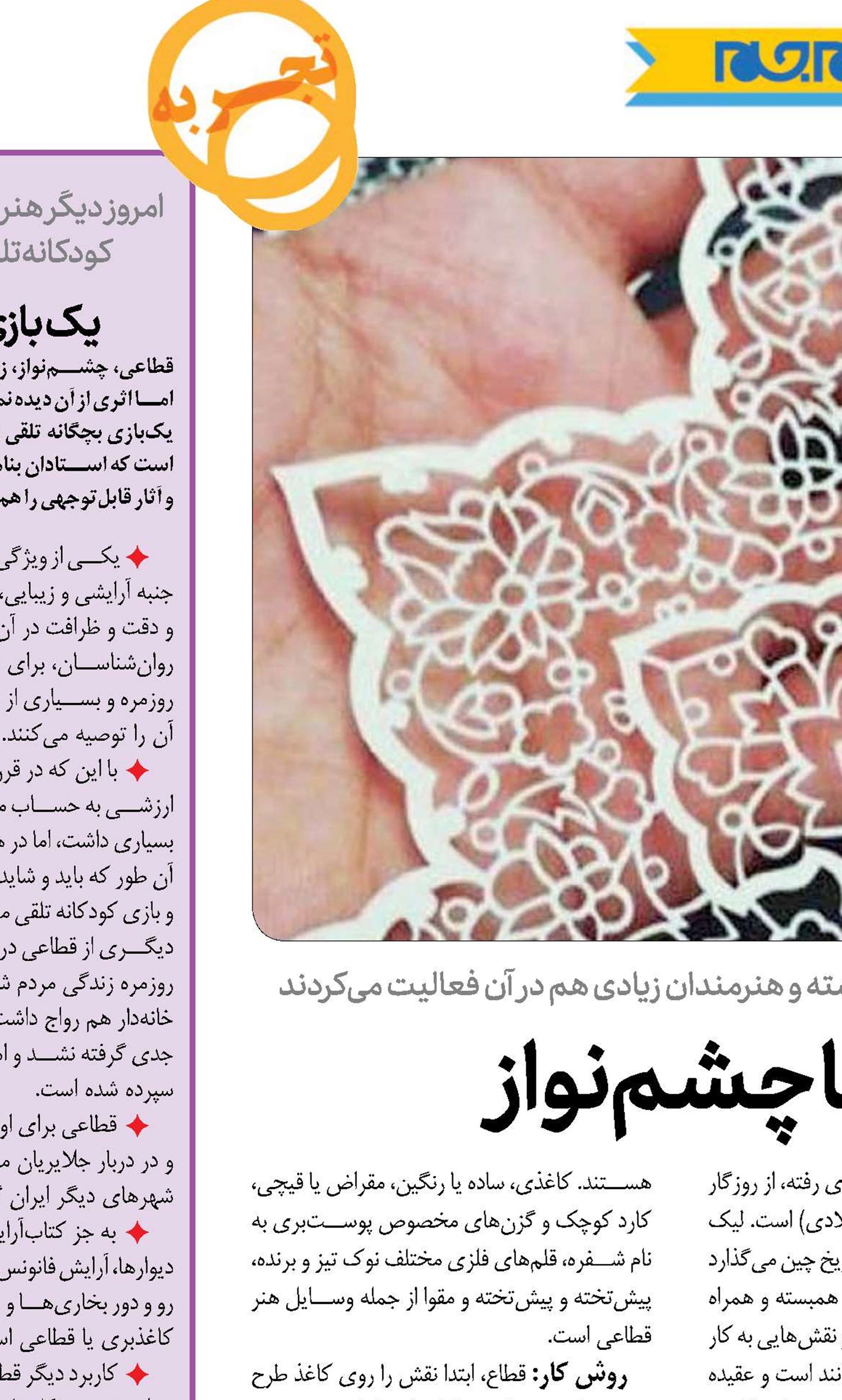 هنر كودكانه اما چشم‌نواز