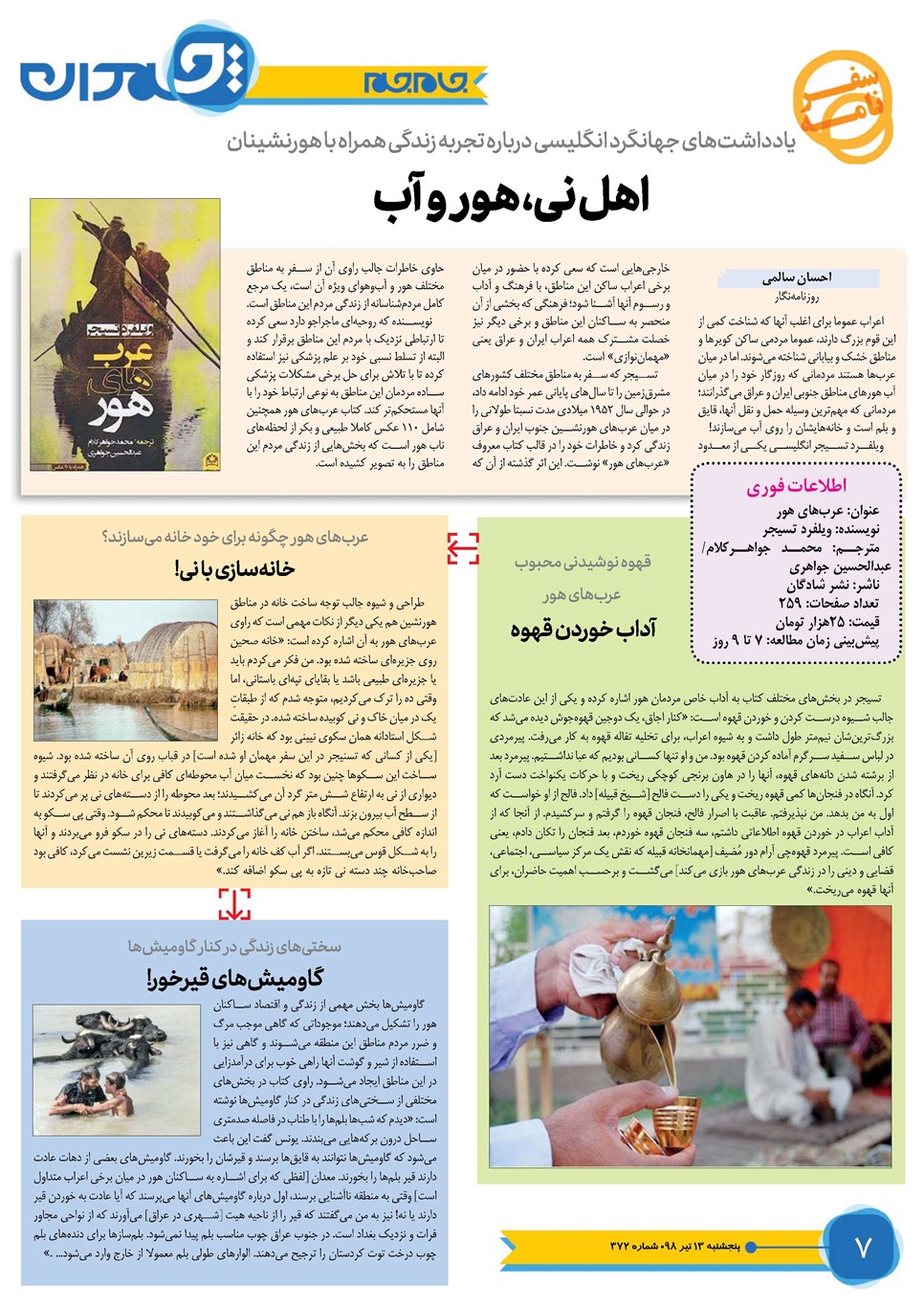 روزنامه تاریخ ۱۳ تیر ۱۳۹۸