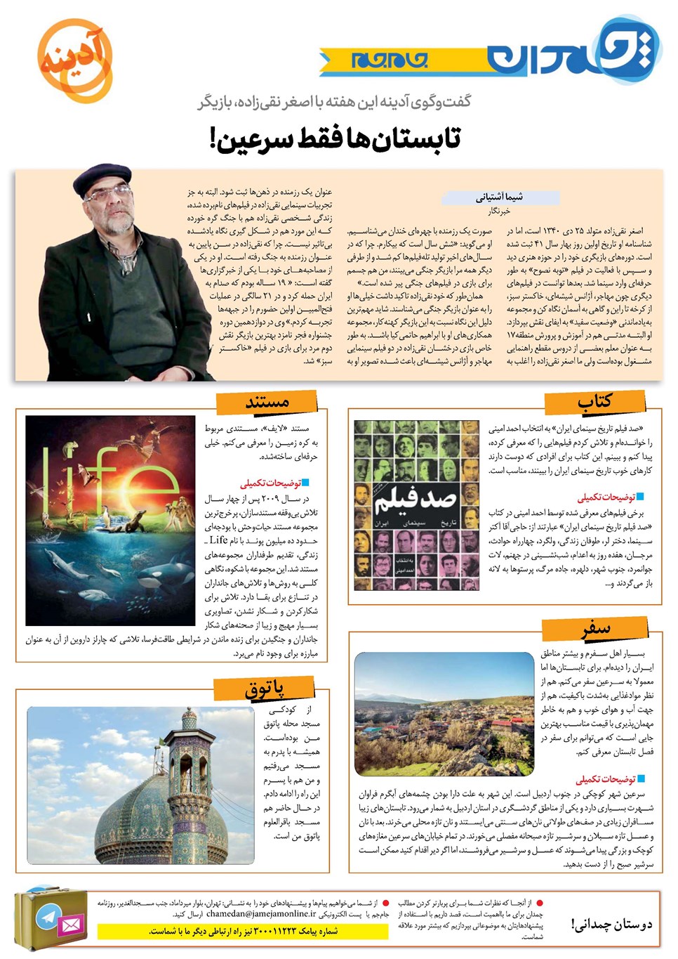 روزنامه تاریخ ۱۳ تیر ۱۳۹۸